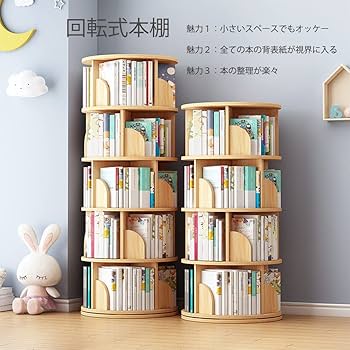 Amazon｜本棚 回転式本棚 飾り棚 絵本棚 コミック収納棚 DVD